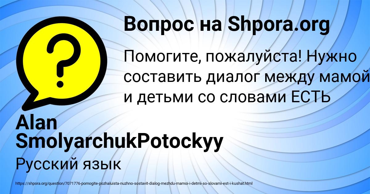 Картинка с текстом вопроса от пользователя Alan SmolyarchukPotockyy