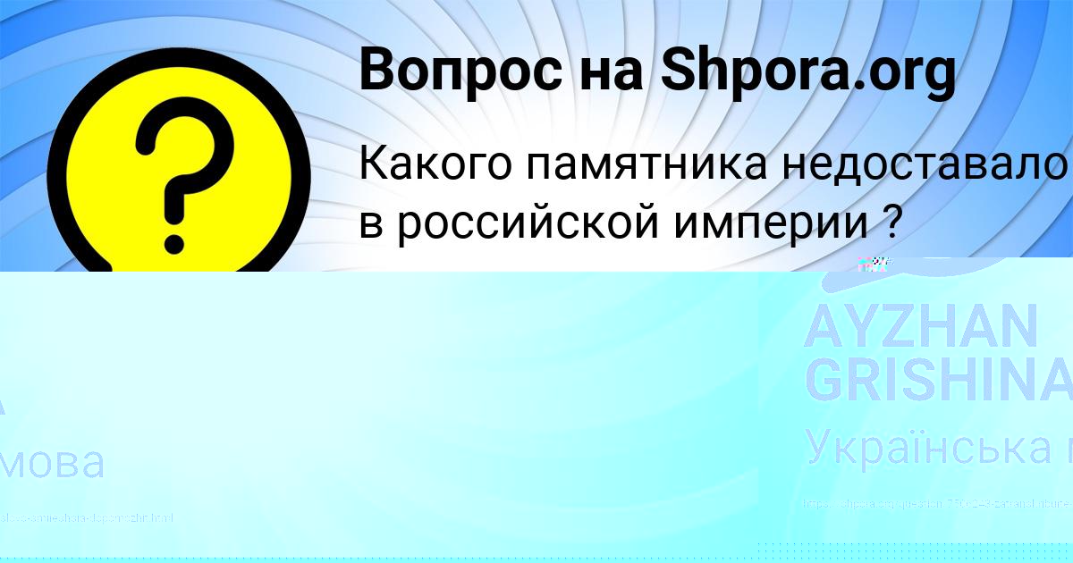 Картинка с текстом вопроса от пользователя Анита Голубцова