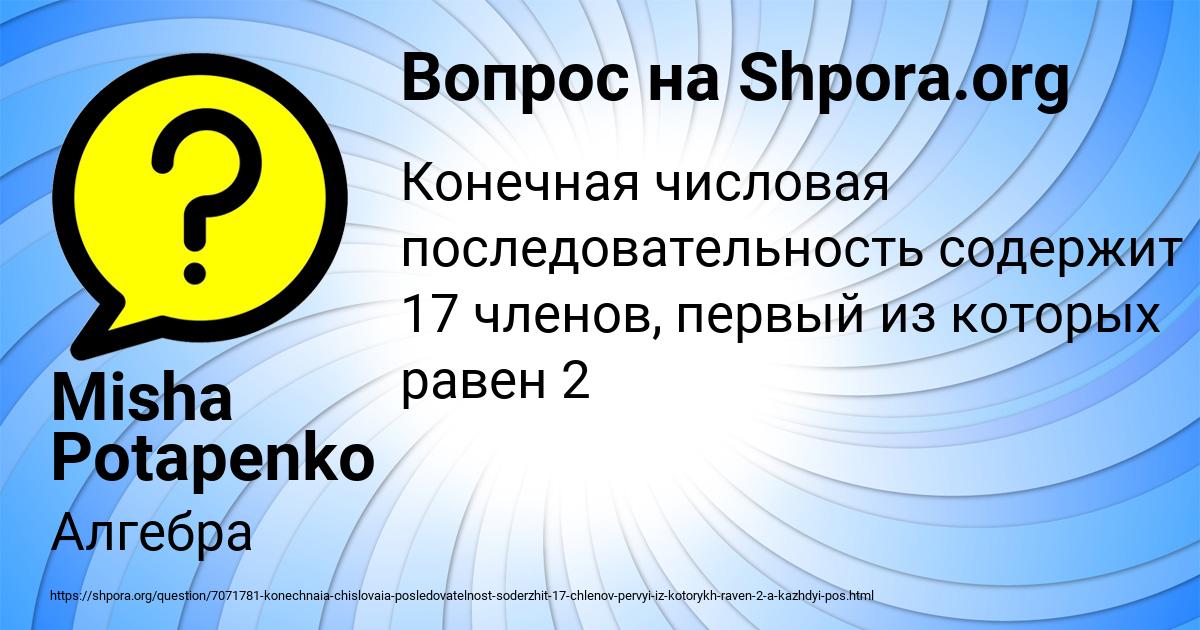 Картинка с текстом вопроса от пользователя Misha Potapenko