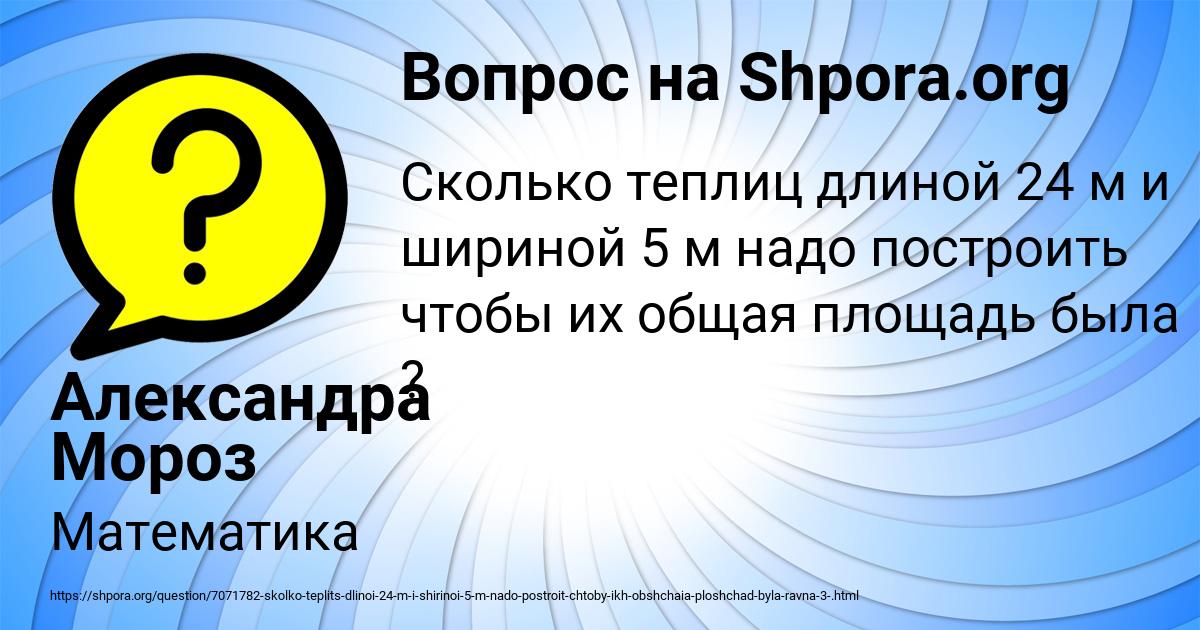 Картинка с текстом вопроса от пользователя Александра Мороз