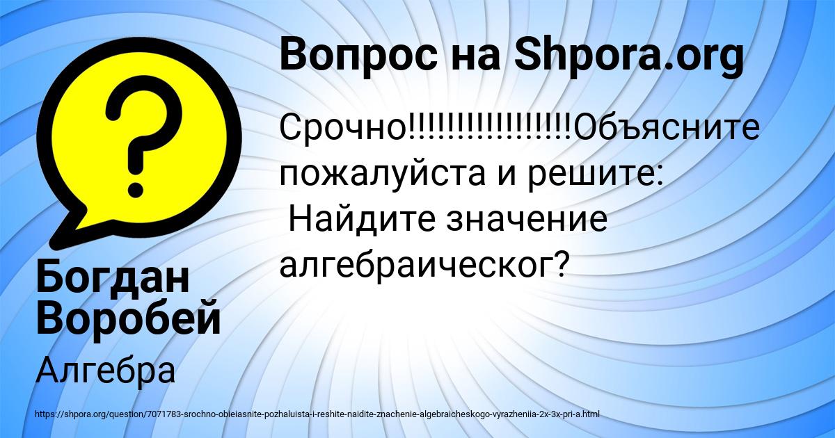Картинка с текстом вопроса от пользователя Богдан Воробей