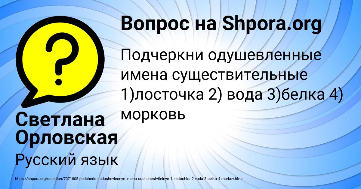 Картинка с текстом вопроса от пользователя Светлана Орловская