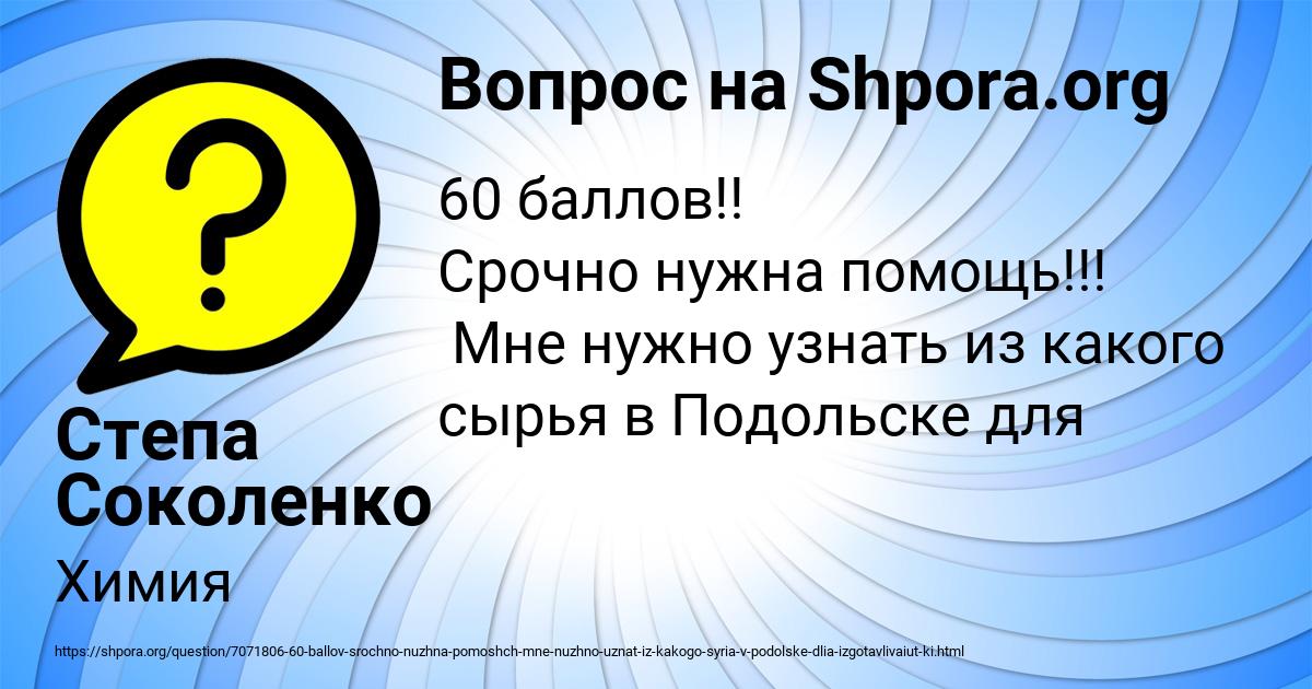 Картинка с текстом вопроса от пользователя Степа Соколенко