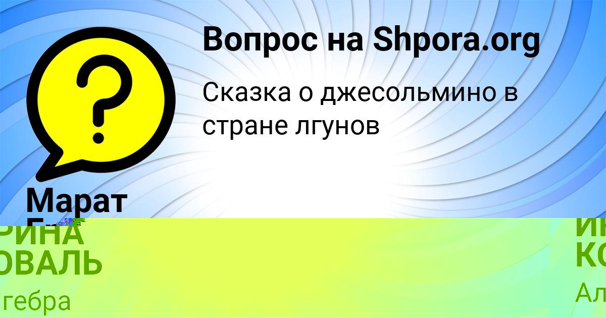 Картинка с текстом вопроса от пользователя Марат Грузинов