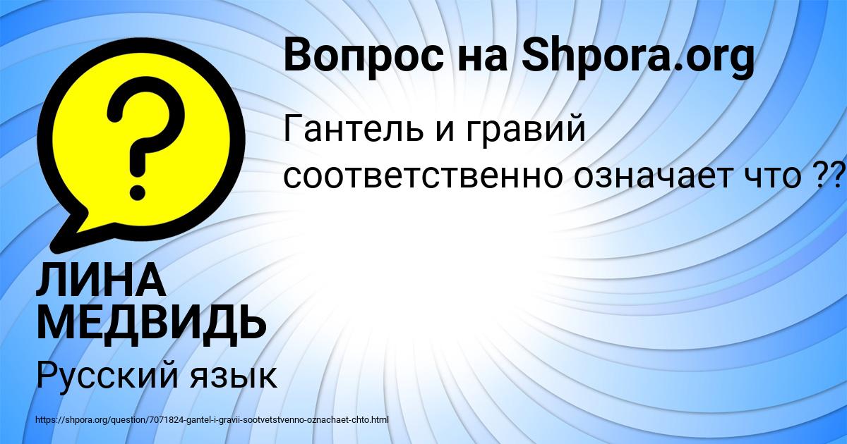 Картинка с текстом вопроса от пользователя ЛИНА МЕДВИДЬ