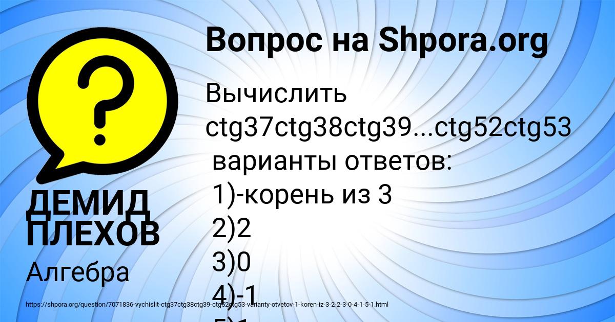 Картинка с текстом вопроса от пользователя ДЕМИД ПЛЕХОВ