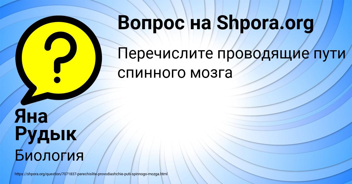 Картинка с текстом вопроса от пользователя Яна Рудык