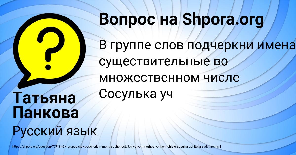 Картинка с текстом вопроса от пользователя Татьяна Панкова