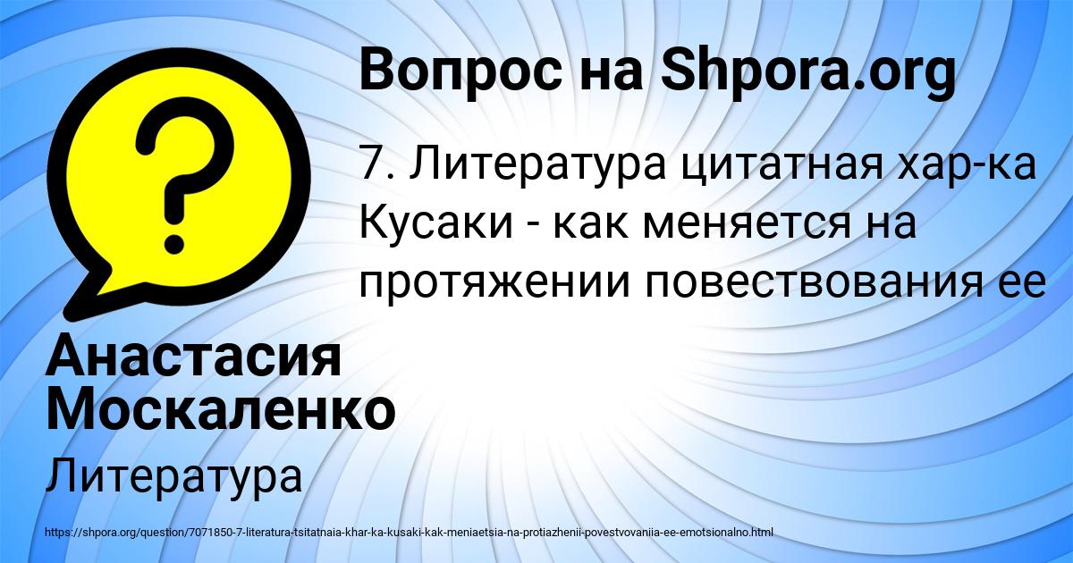 Картинка с текстом вопроса от пользователя Анастасия Москаленко