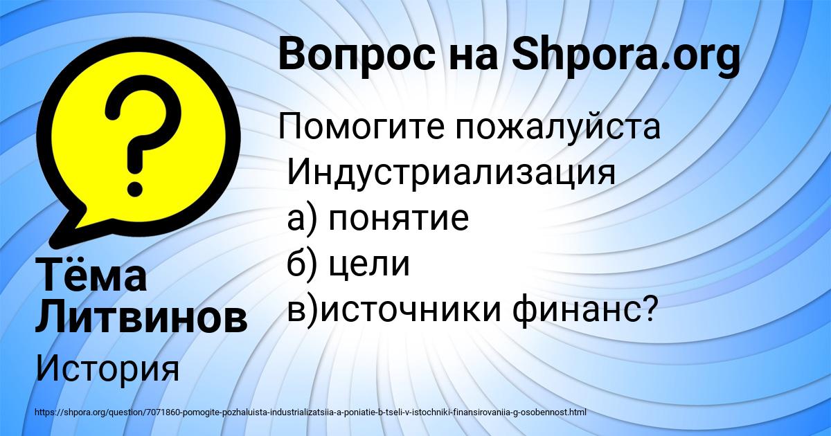 Картинка с текстом вопроса от пользователя Тёма Литвинов