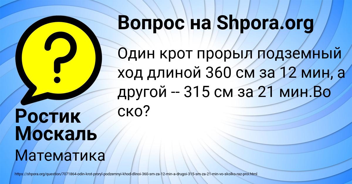 Картинка с текстом вопроса от пользователя Ростик Москаль