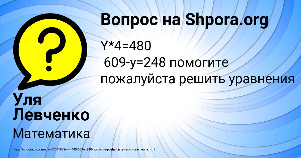 Картинка с текстом вопроса от пользователя Уля Левченко