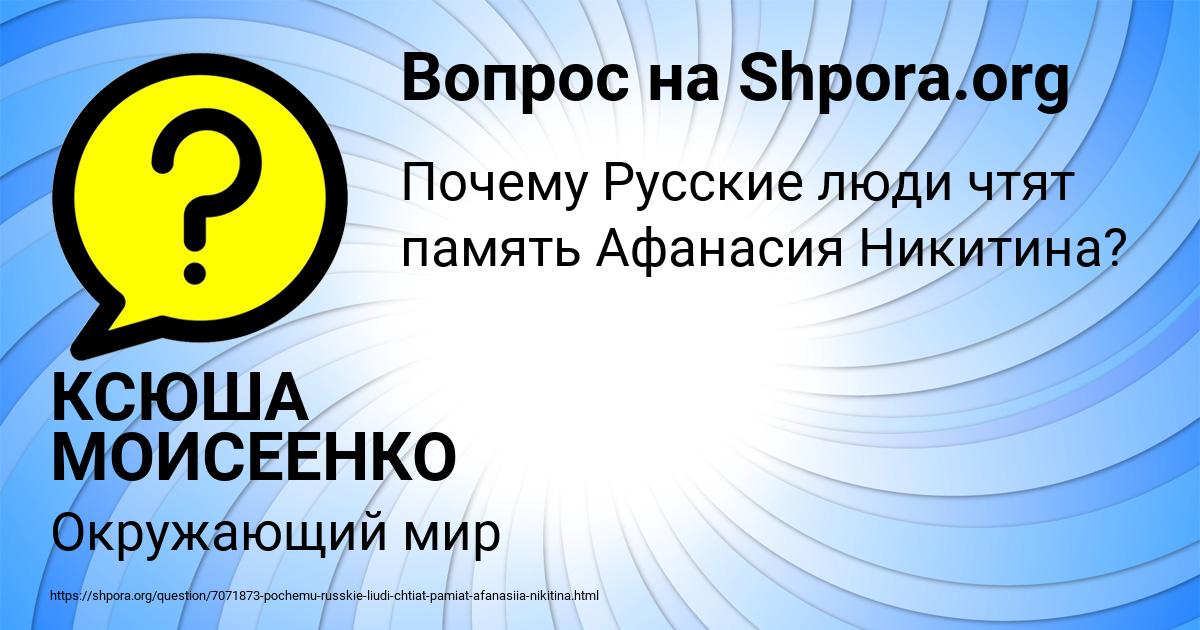 Картинка с текстом вопроса от пользователя КСЮША МОИСЕЕНКО