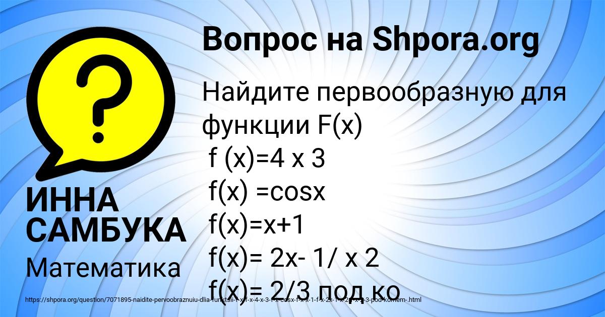 Картинка с текстом вопроса от пользователя ИННА САМБУКА
