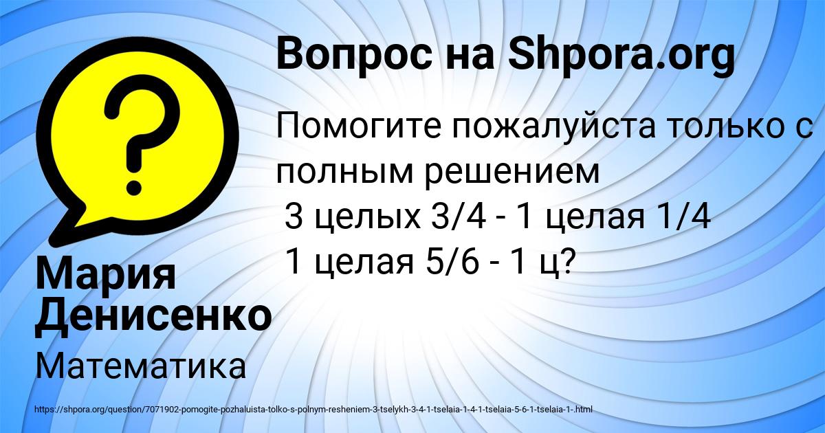 Картинка с текстом вопроса от пользователя Мария Денисенко
