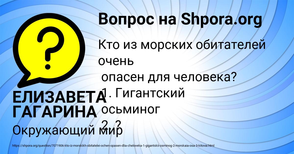 Картинка с текстом вопроса от пользователя ЕЛИЗАВЕТА ГАГАРИНА