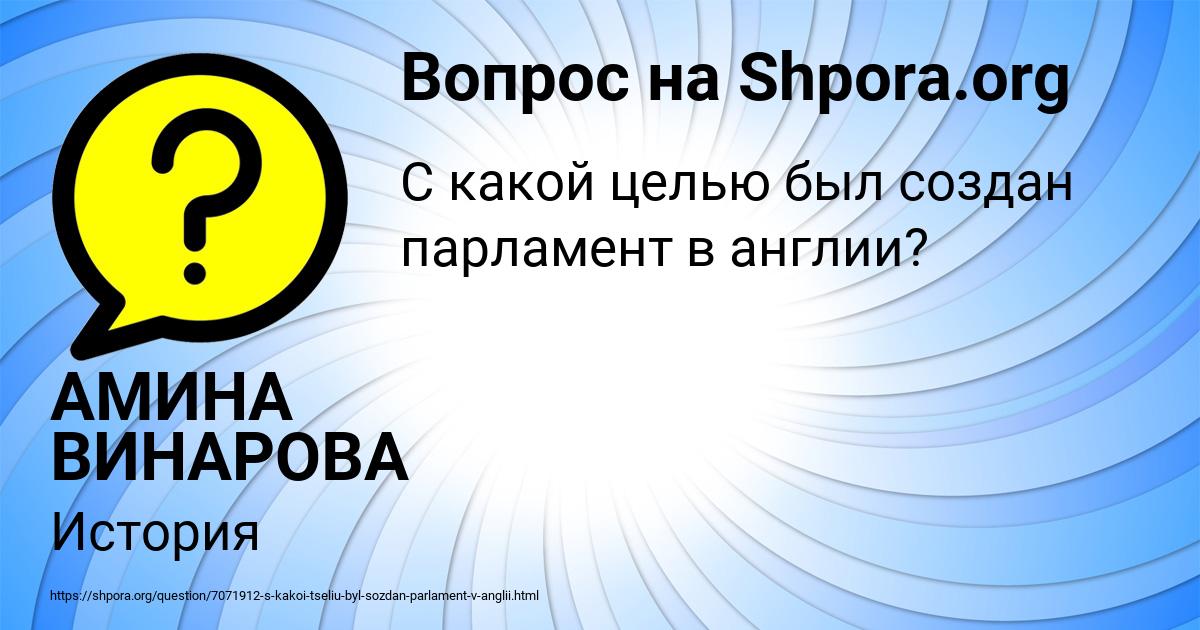 Картинка с текстом вопроса от пользователя АМИНА ВИНАРОВА