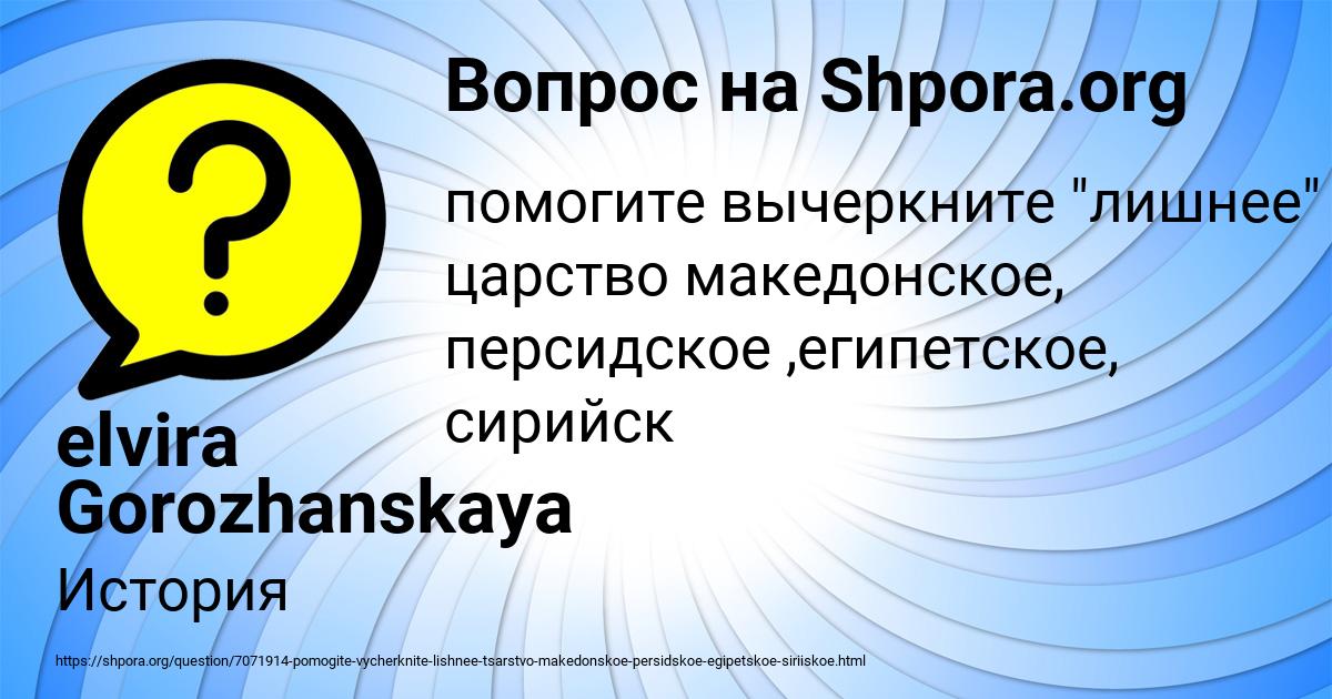Картинка с текстом вопроса от пользователя elvira Gorozhanskaya