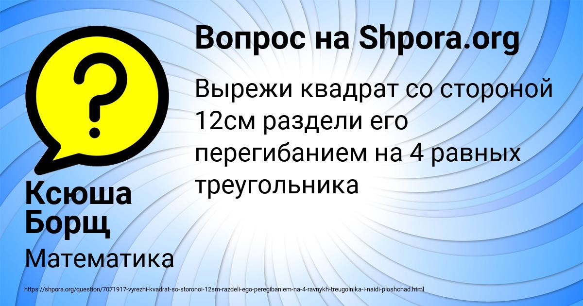 Картинка с текстом вопроса от пользователя Ксюша Борщ