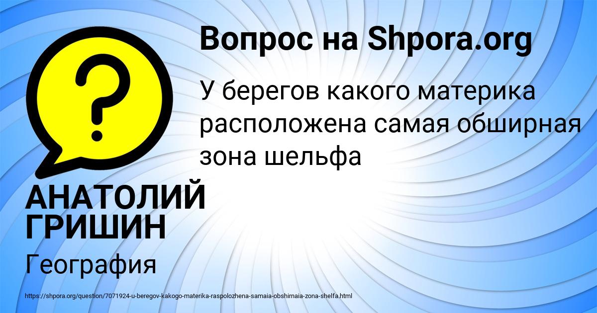 Картинка с текстом вопроса от пользователя АНАТОЛИЙ ГРИШИН