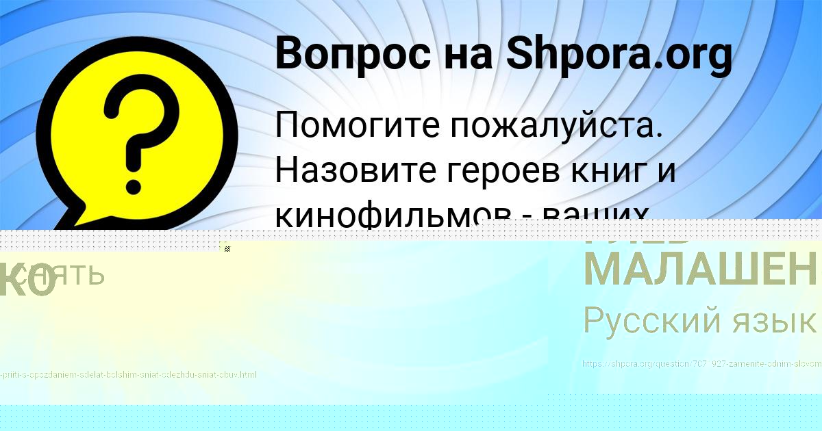 Картинка с текстом вопроса от пользователя ГЛЕБ МАЛАШЕНКО