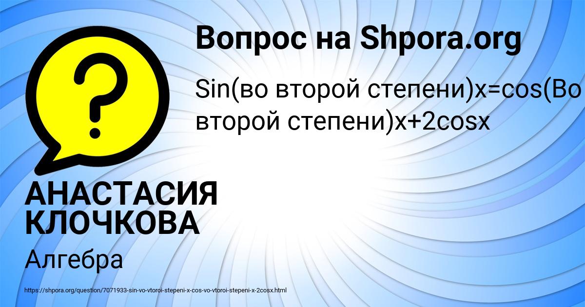 Картинка с текстом вопроса от пользователя АНАСТАСИЯ КЛОЧКОВА
