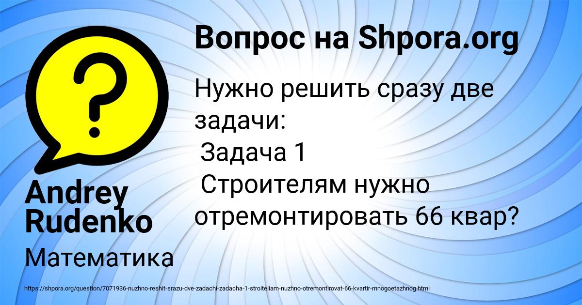 Картинка с текстом вопроса от пользователя Andrey Rudenko