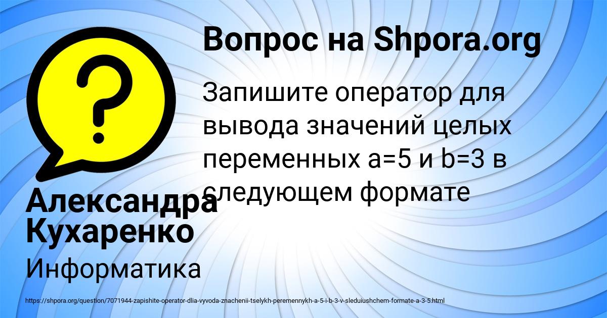 Картинка с текстом вопроса от пользователя Александра Кухаренко