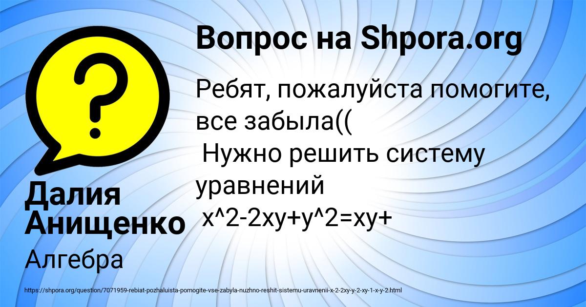 Картинка с текстом вопроса от пользователя Далия Анищенко