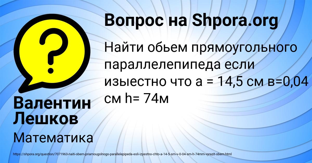 Картинка с текстом вопроса от пользователя Валентин Лешков