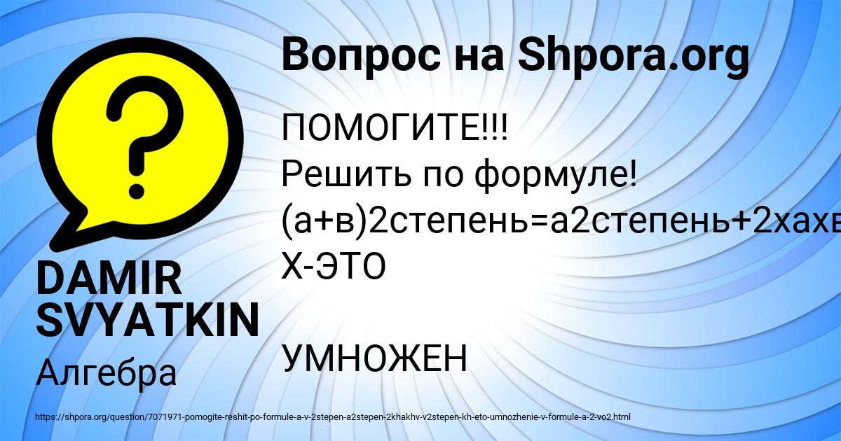 Картинка с текстом вопроса от пользователя DAMIR SVYATKIN