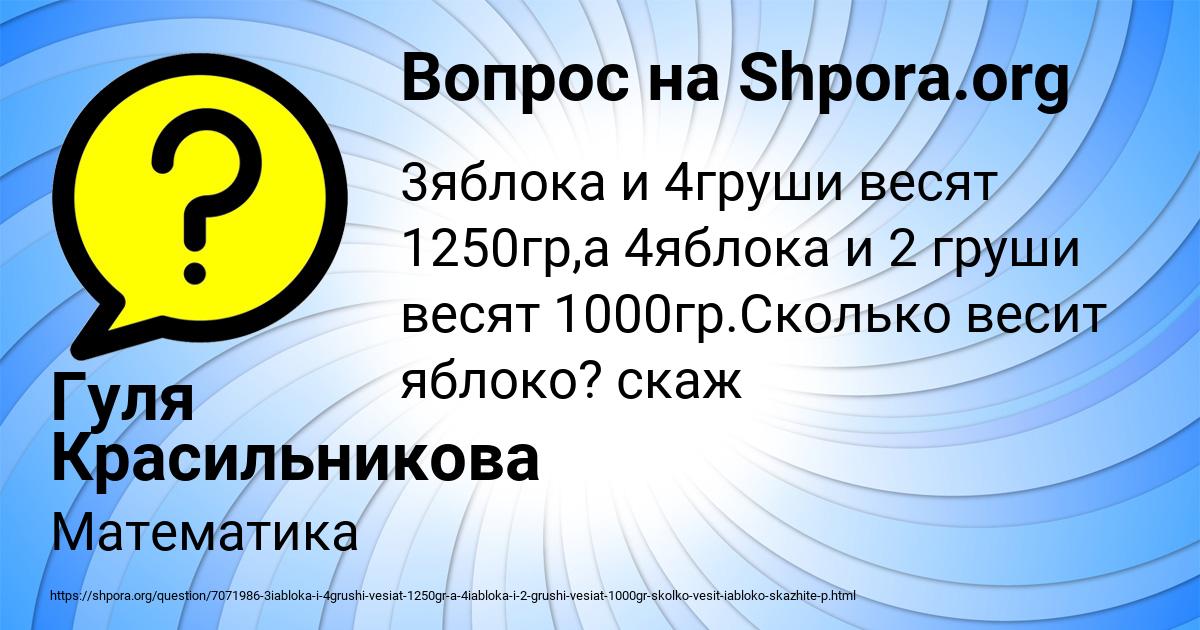 Картинка с текстом вопроса от пользователя Гуля Красильникова