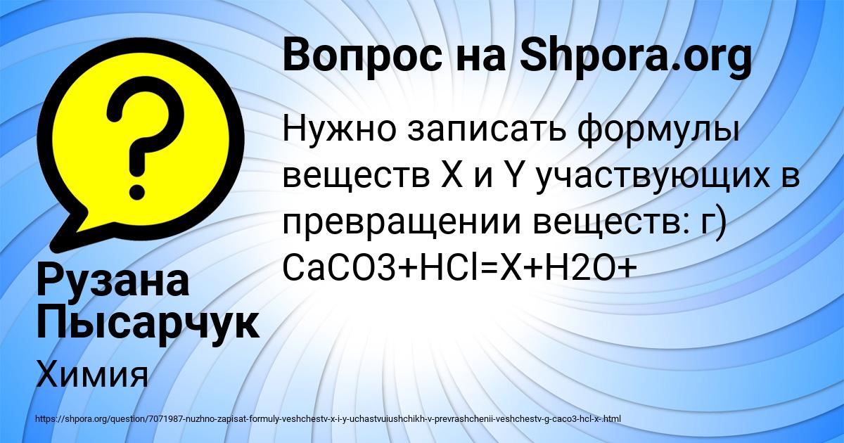 Картинка с текстом вопроса от пользователя Рузана Пысарчук