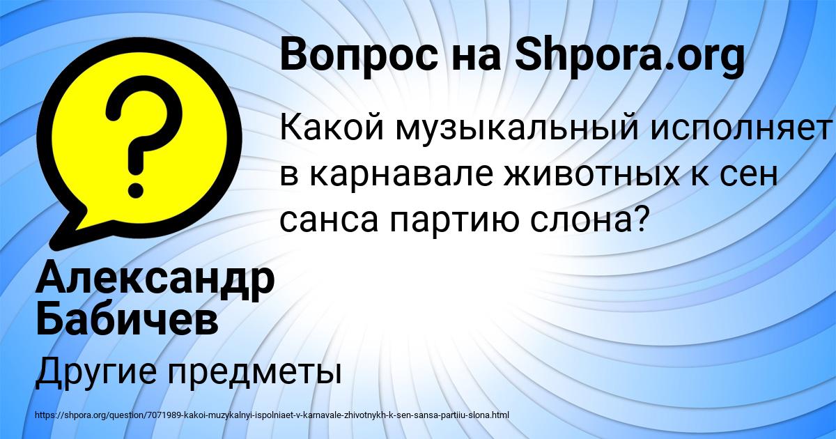 Картинка с текстом вопроса от пользователя Александр Бабичев