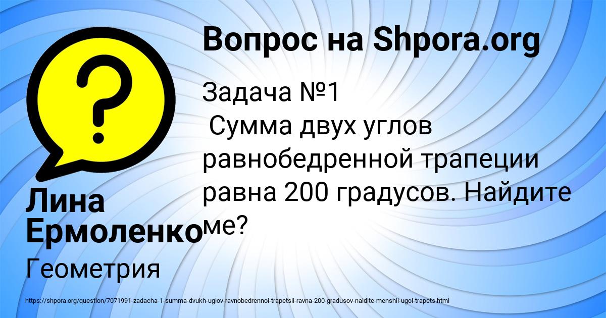Картинка с текстом вопроса от пользователя Лина Ермоленко
