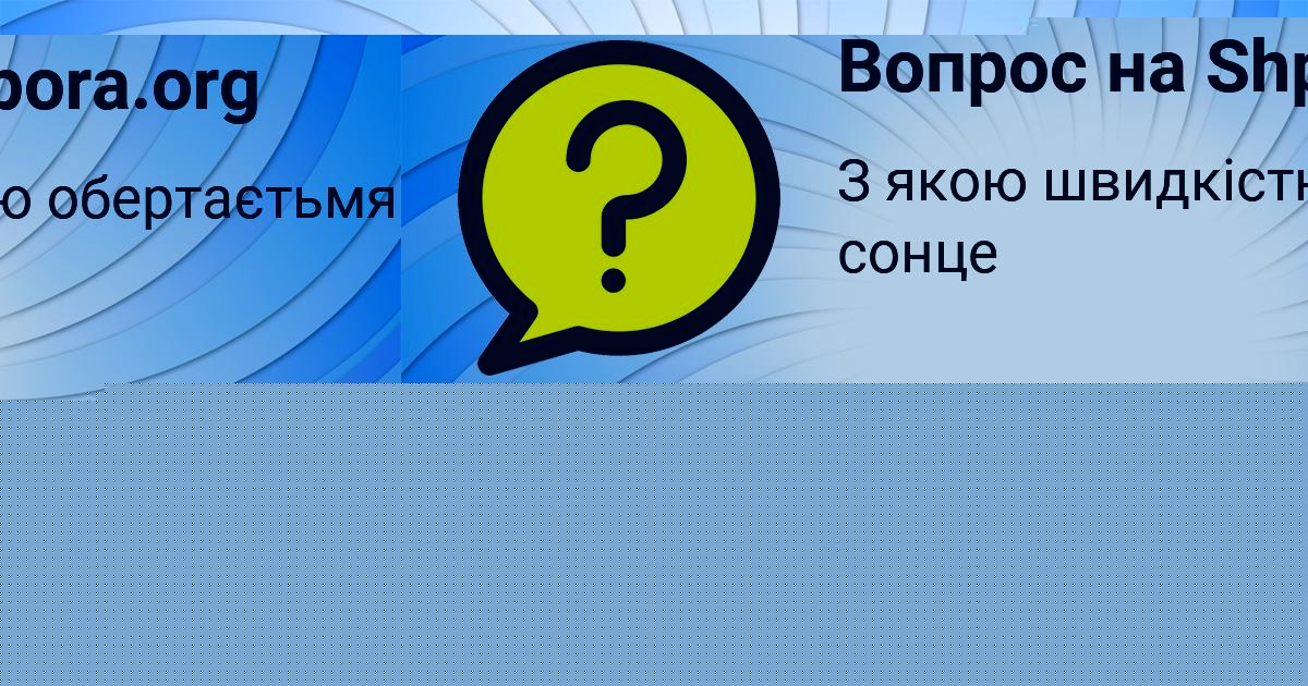 Картинка с текстом вопроса от пользователя Карина Туренко