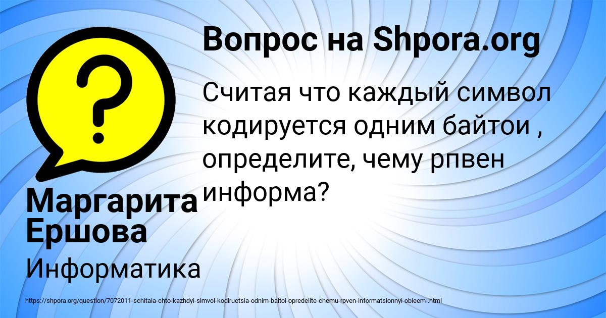 Картинка с текстом вопроса от пользователя Маргарита Ершова