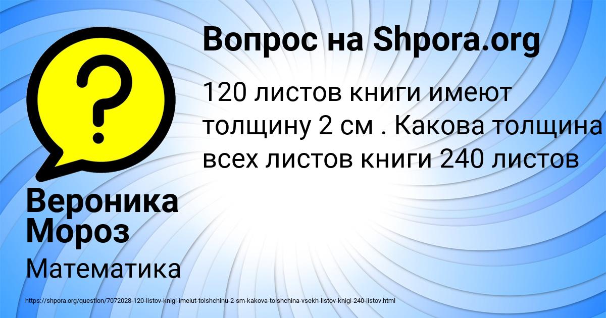 Картинка с текстом вопроса от пользователя Вероника Мороз
