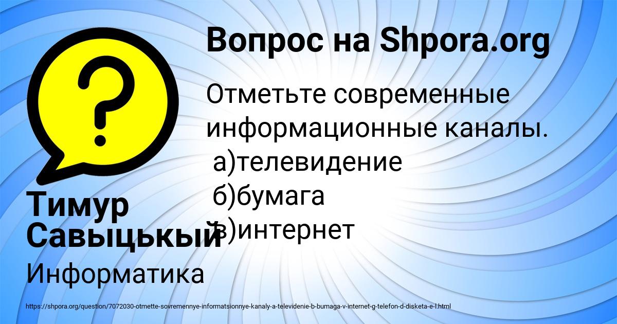Картинка с текстом вопроса от пользователя Тимур Савыцькый