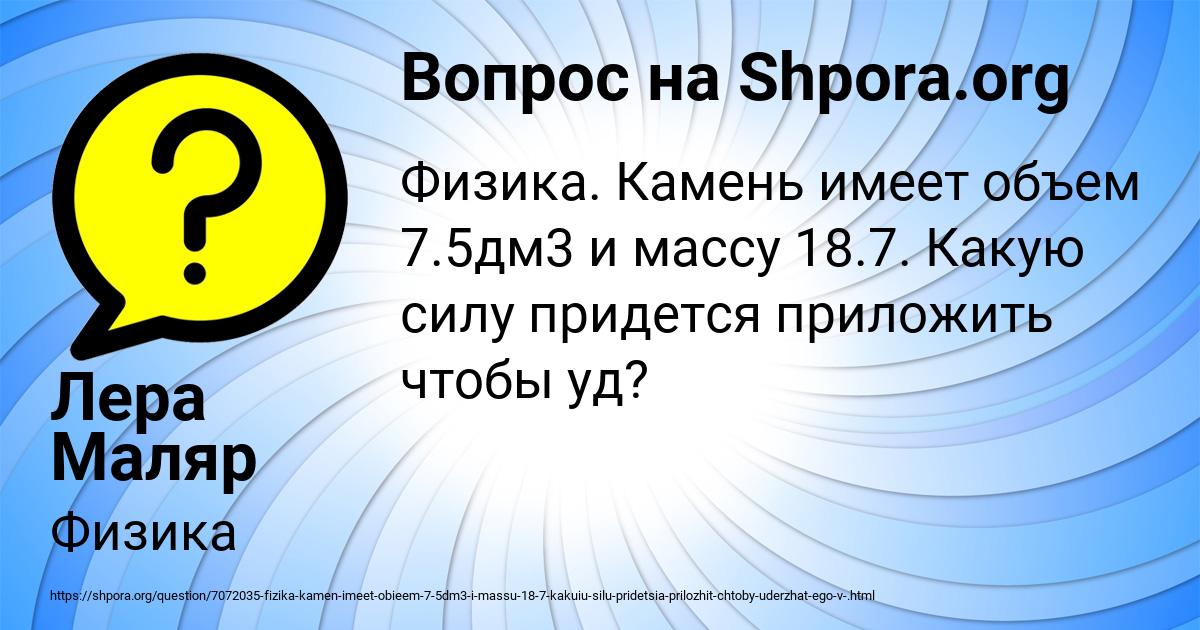Картинка с текстом вопроса от пользователя Лера Маляр
