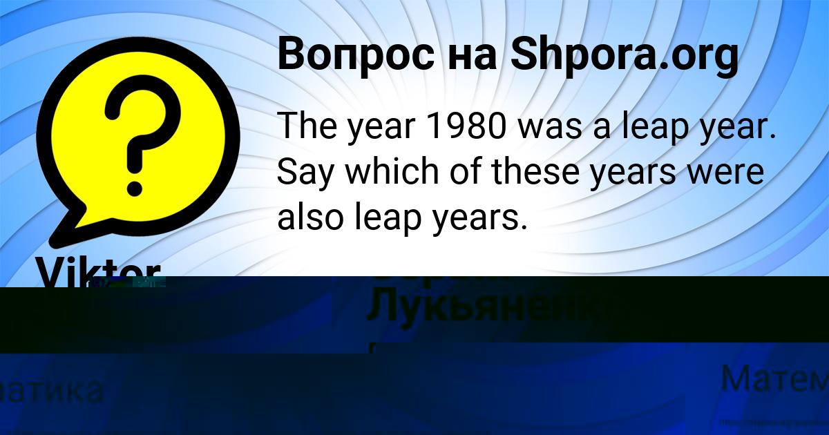 Картинка с текстом вопроса от пользователя Viktor Zabolotnov