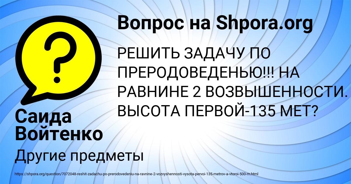 Картинка с текстом вопроса от пользователя Саида Войтенко