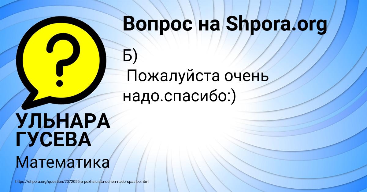 Картинка с текстом вопроса от пользователя УЛЬНАРА ГУСЕВА