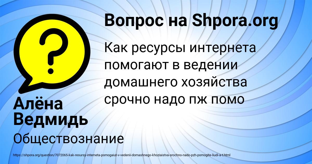 Картинка с текстом вопроса от пользователя Алёна Ведмидь