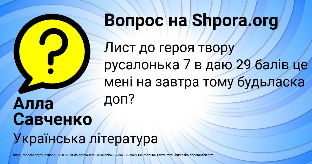 Картинка с текстом вопроса от пользователя Алла Савченко