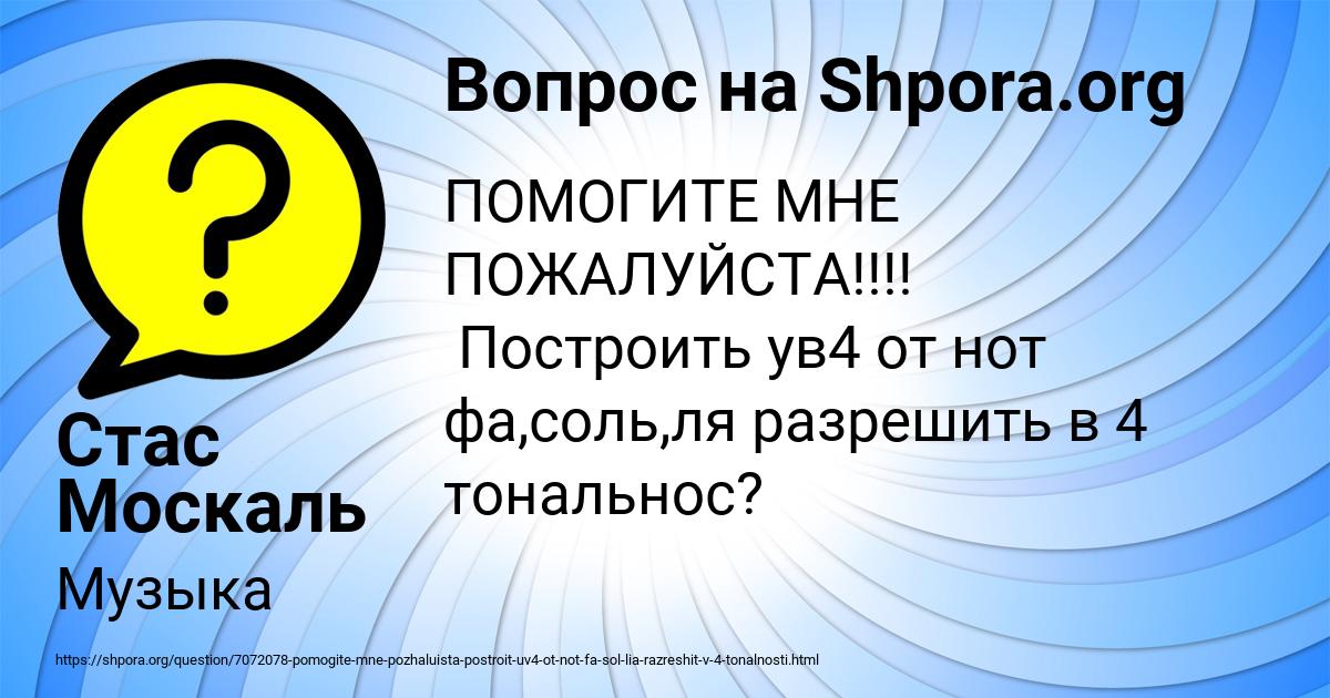Картинка с текстом вопроса от пользователя Стас Москаль