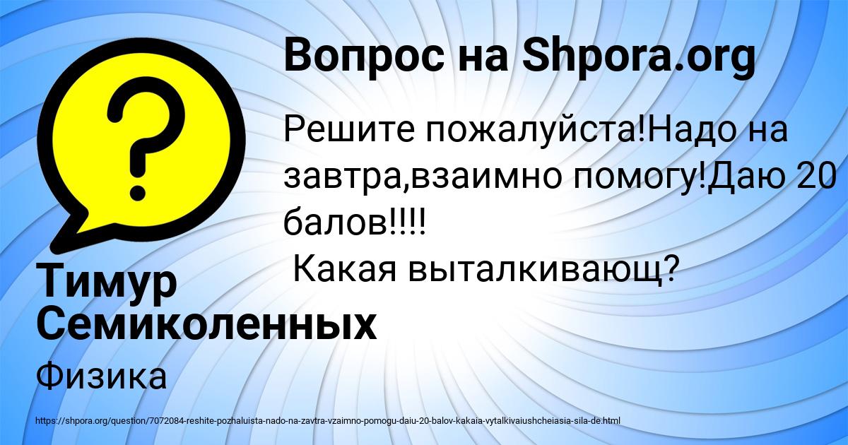 Картинка с текстом вопроса от пользователя Тимур Семиколенных