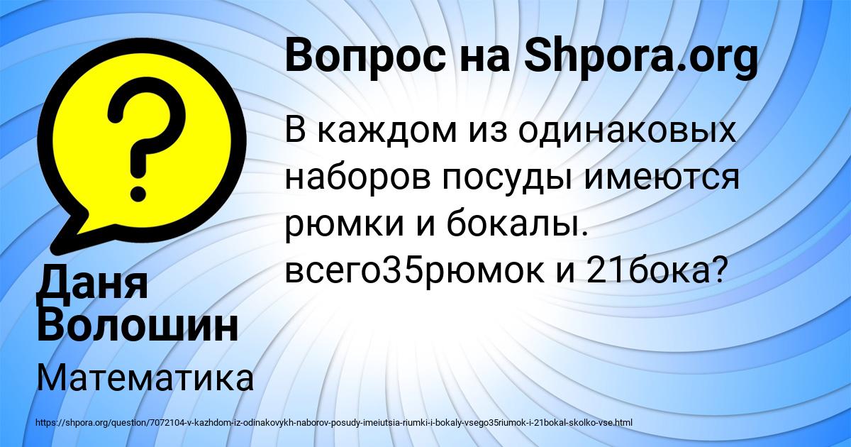 Картинка с текстом вопроса от пользователя Даня Волошин