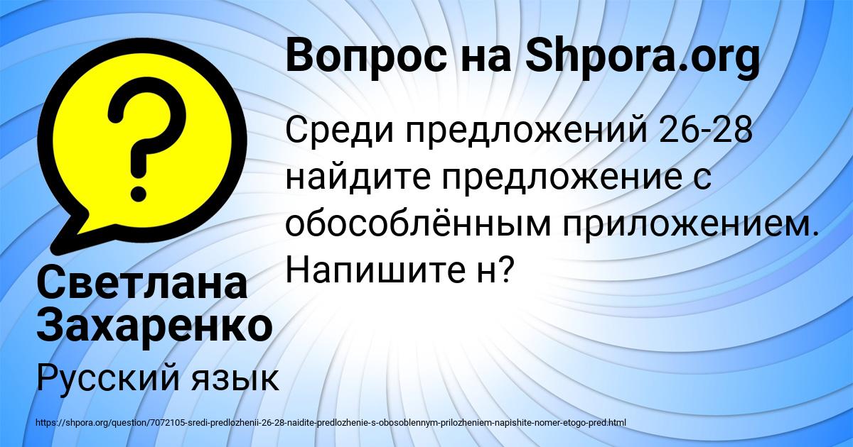 Картинка с текстом вопроса от пользователя Светлана Захаренко