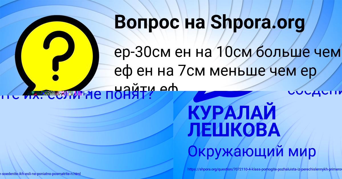 Картинка с текстом вопроса от пользователя КУРАЛАЙ ЛЕШКОВА
